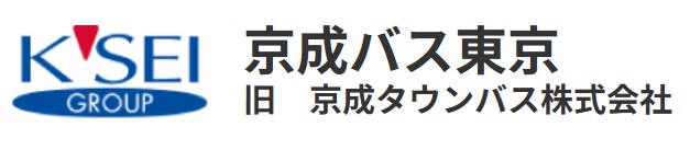 京成バス東京応募フォーム